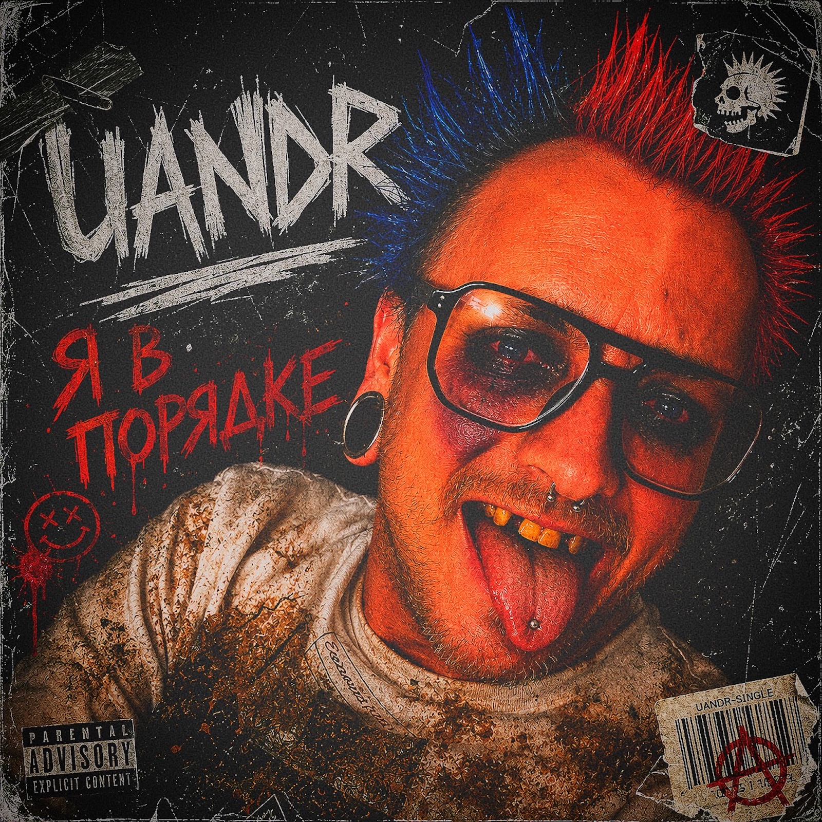 UANDR Я В ПОРЯДКЕ